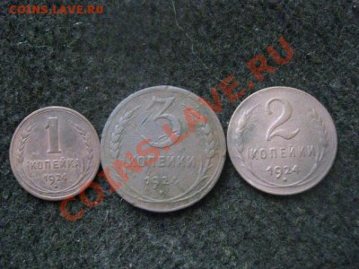 1, 2 и 3 копейки 1924 года + Бонус.       До 27.10.2012г. - сов. и бон 002.JPG
