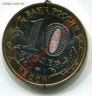 10 руб. Приморский край, 2006 г. Смещение аверс-реверс. UNC. - img263