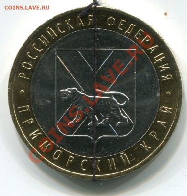 10 руб. Приморский край, 2006 г. Смещение аверс-реверс. UNC. - img260