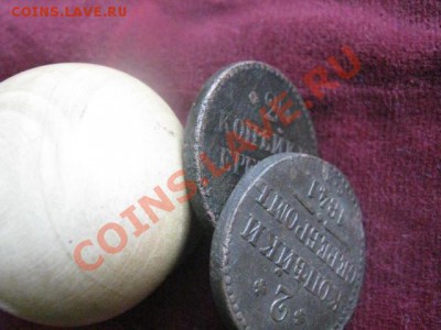 2 Копейки 1841, 2 шт, СМ и СПМ.    До 28.10.2012г. - резерв 029.JPG