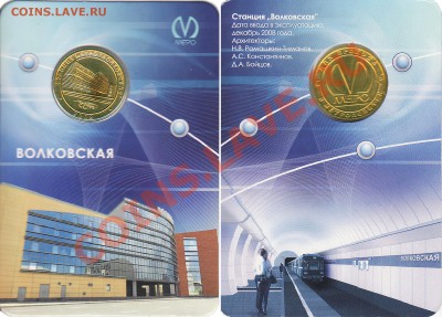 Жетоны Метро, Юбилейные в Блистерах в СПБ - Волковская-web