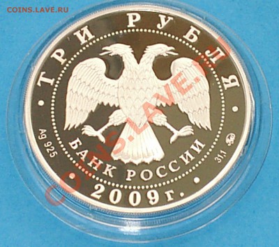 Тульский кремль (XVI в.), 3 рубля, 2009 год, Ag 31.1 - S3000009