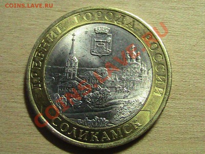 10 рублей Соликамск раскол до 29.10.2012 22:00 - 8851832
