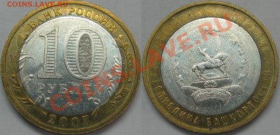 10р Новосиб. обл, Башкирия - раскол, непрочекан до 26.10.12 - Bashkiriya