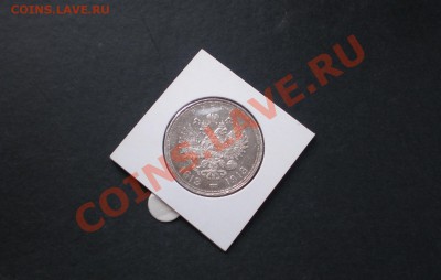 +++ РУБЛЬ 1913 300 Лет Романовых +++ до 25.10.2012 22.00 МСК - PA235731.JPG