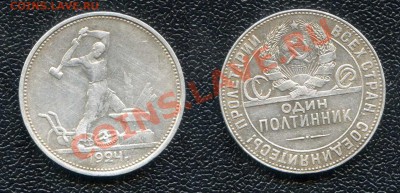 Полтинник 1924. Верно ли определил разновидность 7-(А-1.12) - полтинник24-112