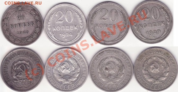РСФСР-СССР:2к,3к,5к,15к,20к (года разные) - 20 копеек.JPG