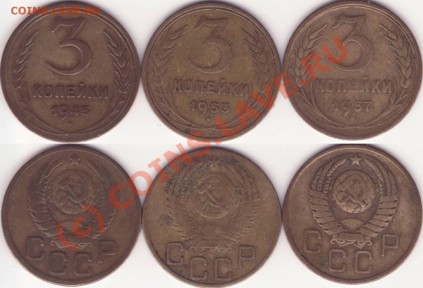РСФСР-СССР:2к,3к,5к,15к,20к (года разные) - 3 копейки.JPG