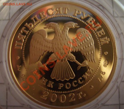 50 рублей  2008г. Победоносец (оценка) - 22222.JPG