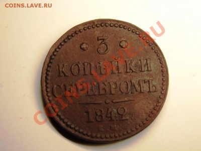 подскажите по цене 3 коп.серебром 1842 ем и 2 коп 1757 - DSCF6946.JPG