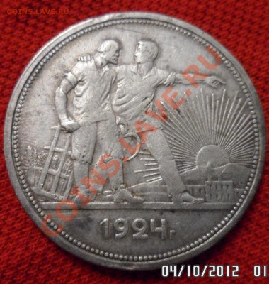 1 рубль 1924, окончание 28 октября 2012 20-45 по Москве - 1 24 1