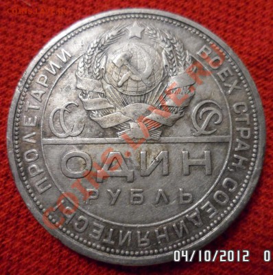1 рубль 1924, окончание 28 октября 2012 20-45 по Москве - 1 24 2