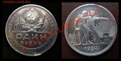 1 рубль 1924 до 28.10.12.22.00.Мскв. - роро