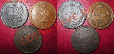 2к.1812г - 2 шт. и 2к.1813г. в наборе. - IMG_3629.JPG