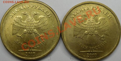 10-ки 2010 ммд шт.? - монеты 009.JPG