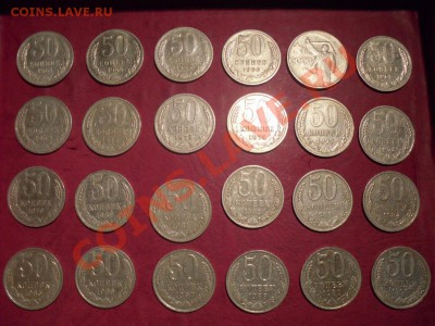 полтинники СССР 24 шт. 1961-1990 разные! до 27.10.12  22-00 - SDC11353.JPG
