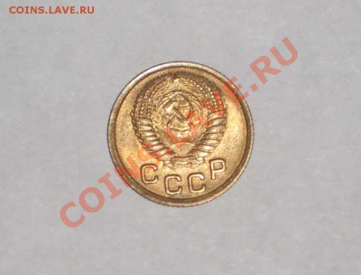 1 копейка 1952 aUNC (ок. 25.10.12 в 22-00) - 4
