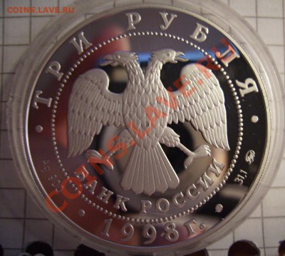 3 рубля 1998г.Права Человека До 24.10.2012г.Короткий - 44444.JPG