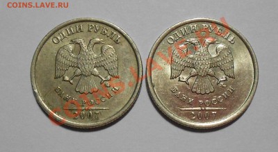 1 рубль 2007 ММД шт. 1.11 (2 штуки) до 26.10 22:00 - DSCN2885.JPG