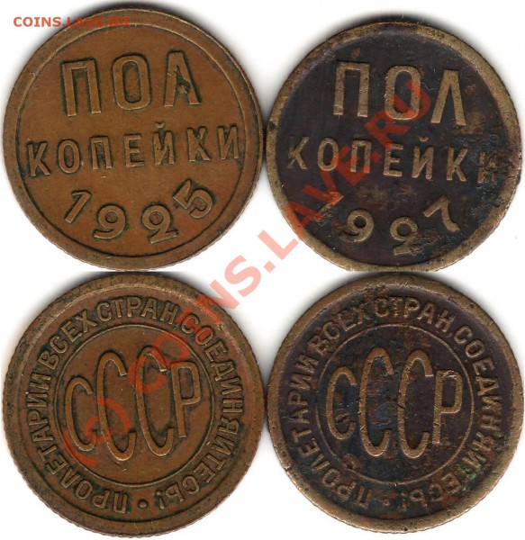 ПОЛКОПЕЙКИ 1925, 1927. - Полкопейки.JPG