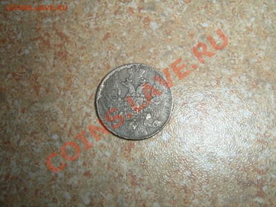 10 копеек 1839 года оценка - SUC54863.JPG