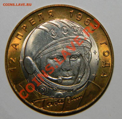 10 РУБЛЕЙ "ГАГАРИН"мешковой UNC, БЛЕСК!! до 27.10 в 22.15 - 111 5283
