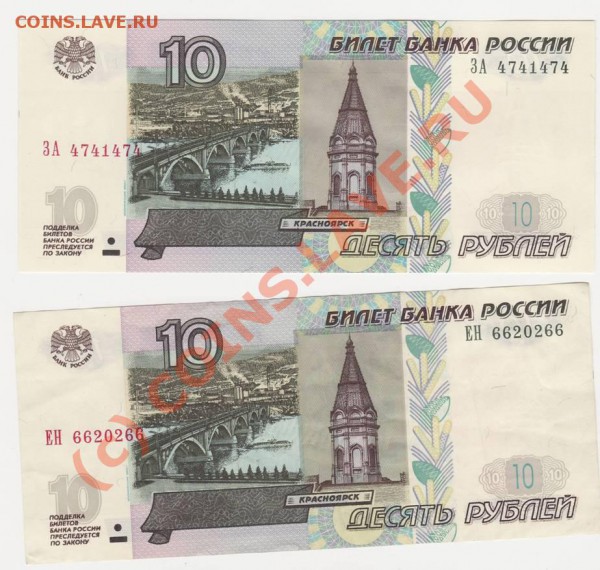 Десятки с ИНТЕРЕСНЫМИ номерами - 10 руб номера.JPG