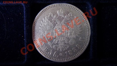 Рубль 1888. - ST831914.JPG
