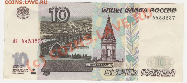 10 рублей 2001 - 10 рублей 2001.JPG