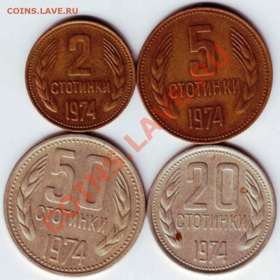 Болгария 2, 5, 20, 50 стотин. 1974 до 29.10.12 в 22.00 - Болгария2.JPG