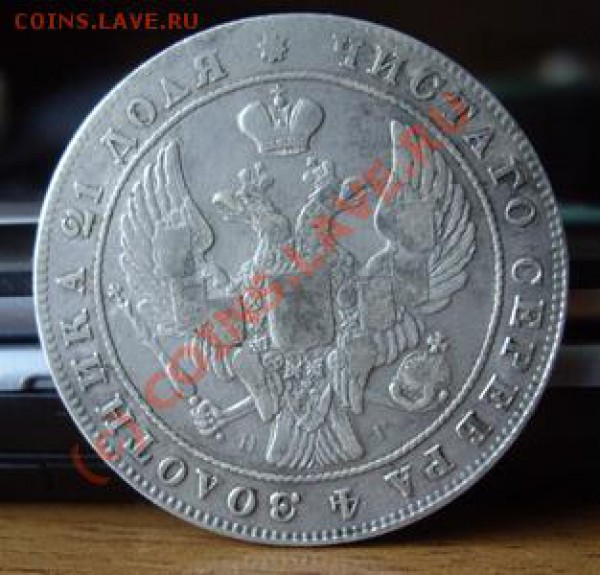 Рубль 1840 - a