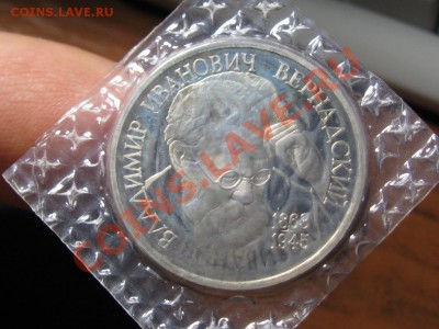 1 руб.1993 г.Вернадский.В.И.Пруф запайка. - IMG_2539.JPG