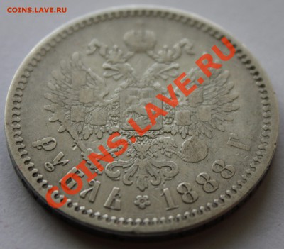 Рубль 1888. - Изображение 253 %281%29