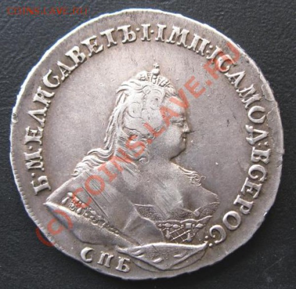 1 рубль 1742 года оцените - IMG_1432h