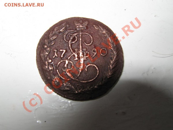 Денга 1790г. ем. Оценка - IMG_1015