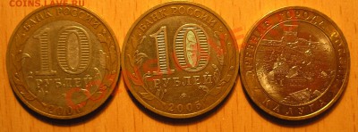 10 руб Политрук, Вечный огонь, Калуга (смещение, непрочекан) - PA240008.JPG