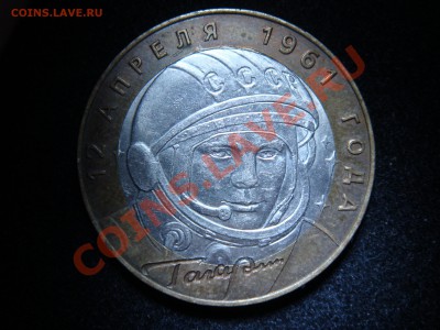 10 рублей Гагарин спмд - DSC00527.JPG