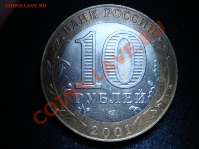 10 рублей Гагарин спмд - DSC00526.JPG