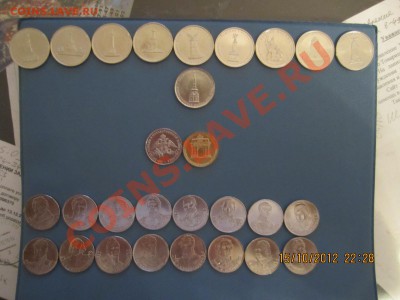 Полный набор 1812 г. 16 полк., 10 сражений, эмблема и Арка - IMG_0688.JPG