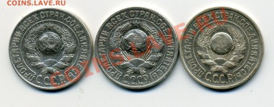 15 копеек 1925, разновидности - img876