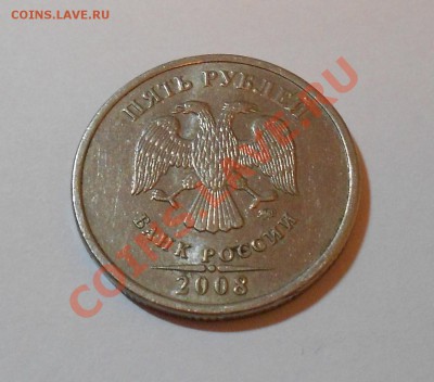 5 рублей 2008 ММД шт. 1.1 до 26.10 22:00. С номинала!!! - DSCN2905.JPG
