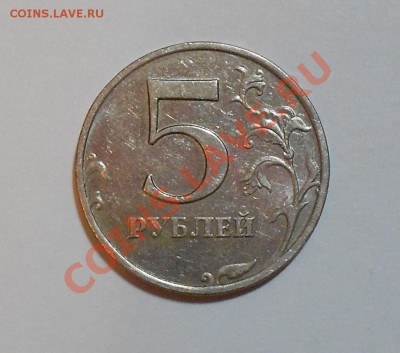 5 рублей 2008 ММД шт. 1.1 до 26.10 22:00. С номинала!!! - DSCN2899.JPG