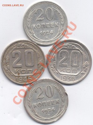 20 копеек 1936 года в серебре? - 20k36