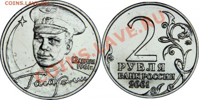 * * * 2 рубля 2001 ММД Гагарин UNC * * * - Гагарин-01