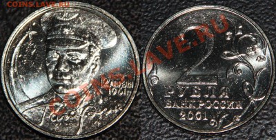 * * * 2 рубля 2001 ММД Гагарин UNC * * * - Гагарин-02