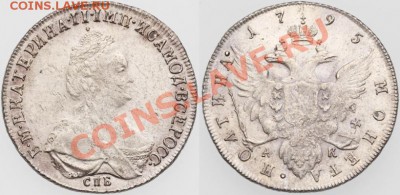 Полтина 1795 г. Очень Редкая, спрос и оценка - 1_4d231c2c0938b