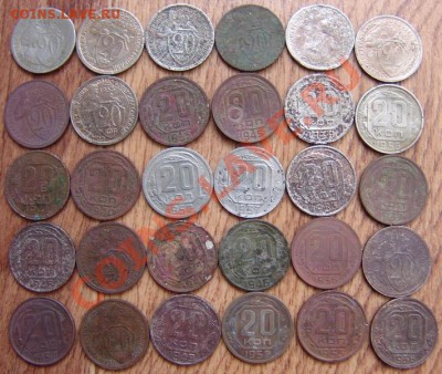 20 копеек 1931-1956г 30шт - DSC01565.JPG
