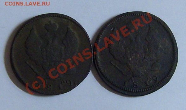 двушки АЛЕКСАНДРОВСКИЕ 1812-1819г. - 11 017.JPG