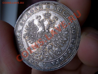 Рубли, полтины-Царская Россия! - 1876 rublj 013