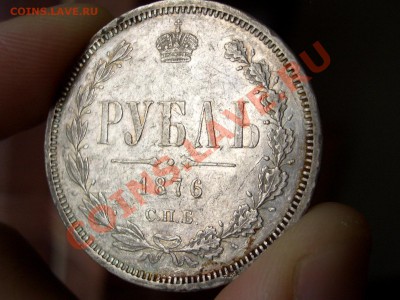 Рубли, полтины-Царская Россия! - 1876 rublj 015